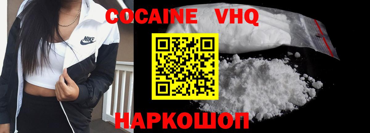 Кокаин VHQ Комсомольск-на-Амуре