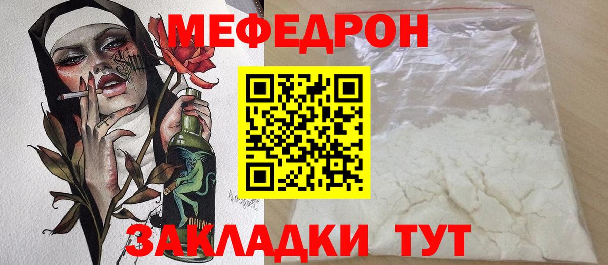 Меф мяу мяу мука Комсомольск-на-Амуре