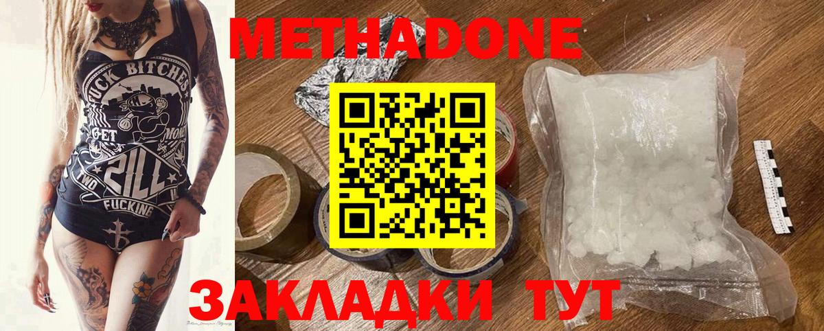 Метадон белоснежный  Метадон VHQ  Вход с VPN  Комсомольск-на-Амуре 
