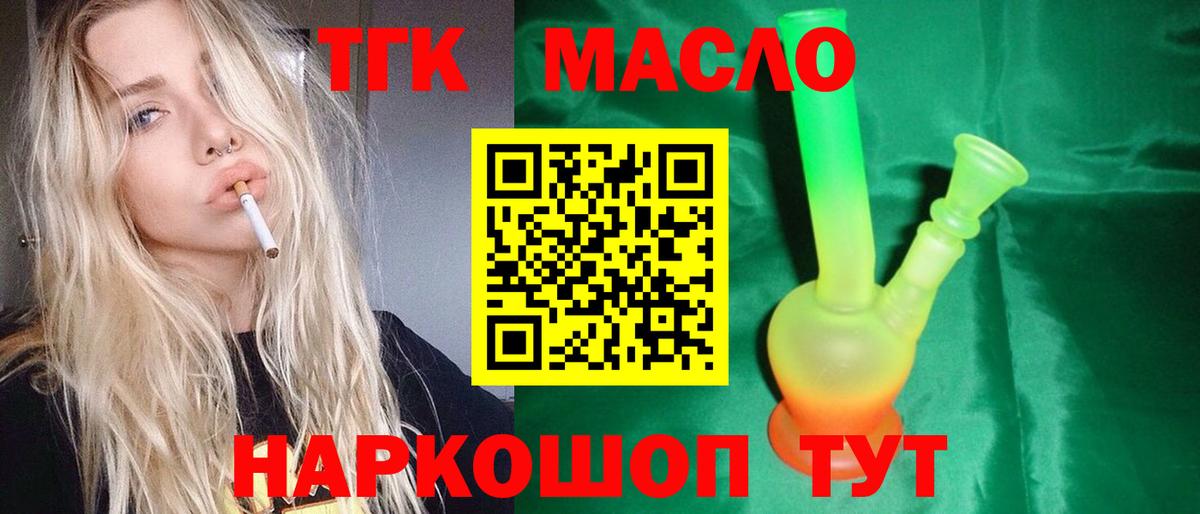 ТГК жижа  Вход с VPN  Комсомольск-на-Амуре  Дистиллят ТГК THC oil 
